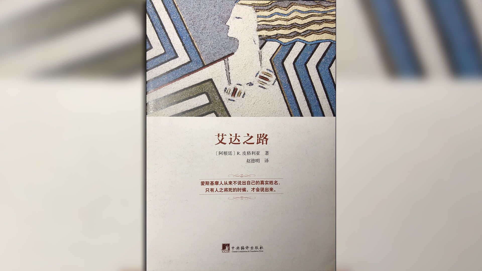 “El camino de Ida”, edición china