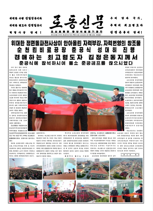 La misma foto de Kim Jong-un aparecida en la cadena KCTV, en la tapa del periódico estatal Rodong Sinmun